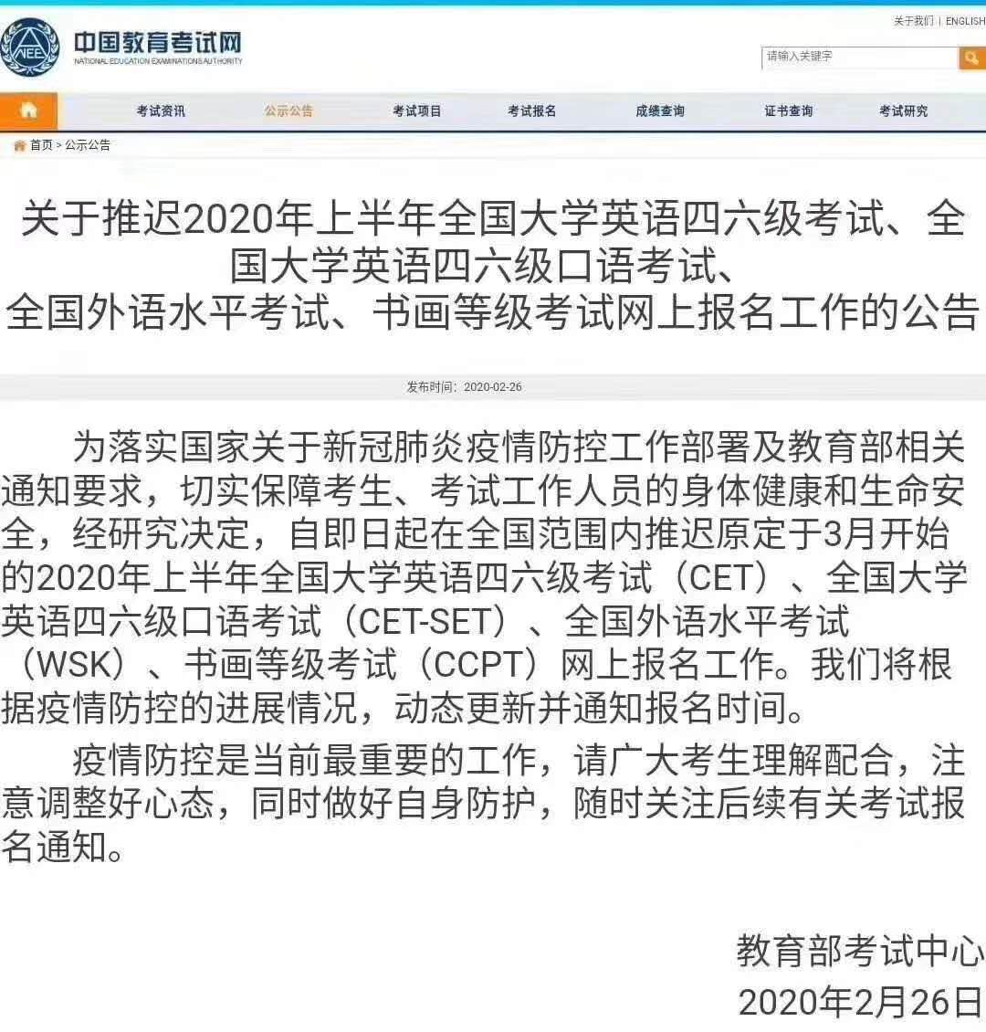 官方公告大学英语四级和六级考试延迟在线报名