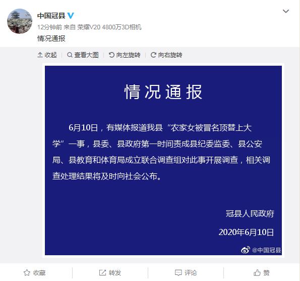最新！山东冠县回应“农妇进大学”