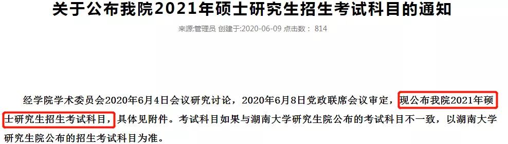 赶快关注研究生入学考试！不要盲目复习 这些学院的考试科目已经变了！