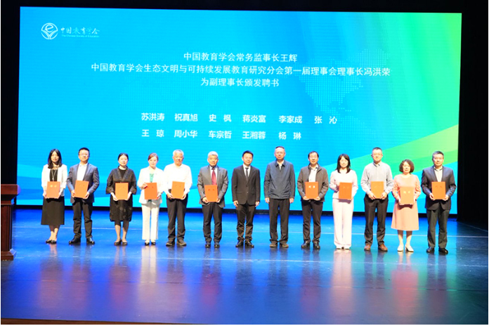 中国教育学会生态文明与可持续发展教育研究分会在京成立